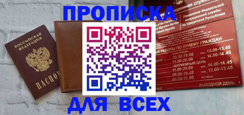 временная регистрация купить в Артёме