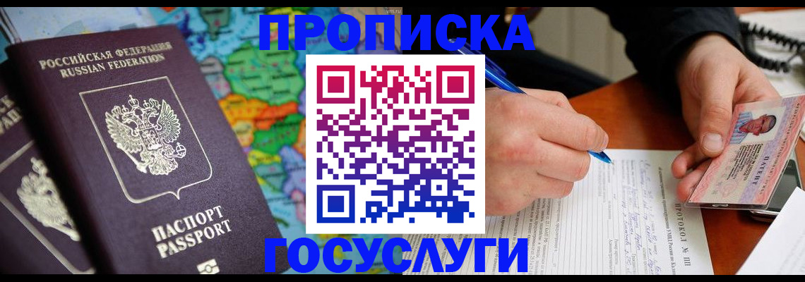 миграционный учет в Артёме
